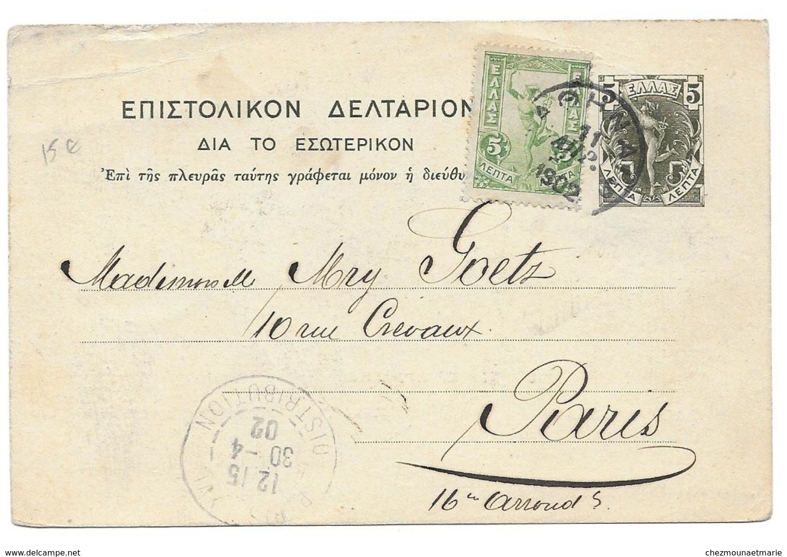 SOUVENIR D ATHENES RUE DU STADE - GRECE - ENTIER + CPLT D AFFRT - POUR PARIS - CPA - Greece