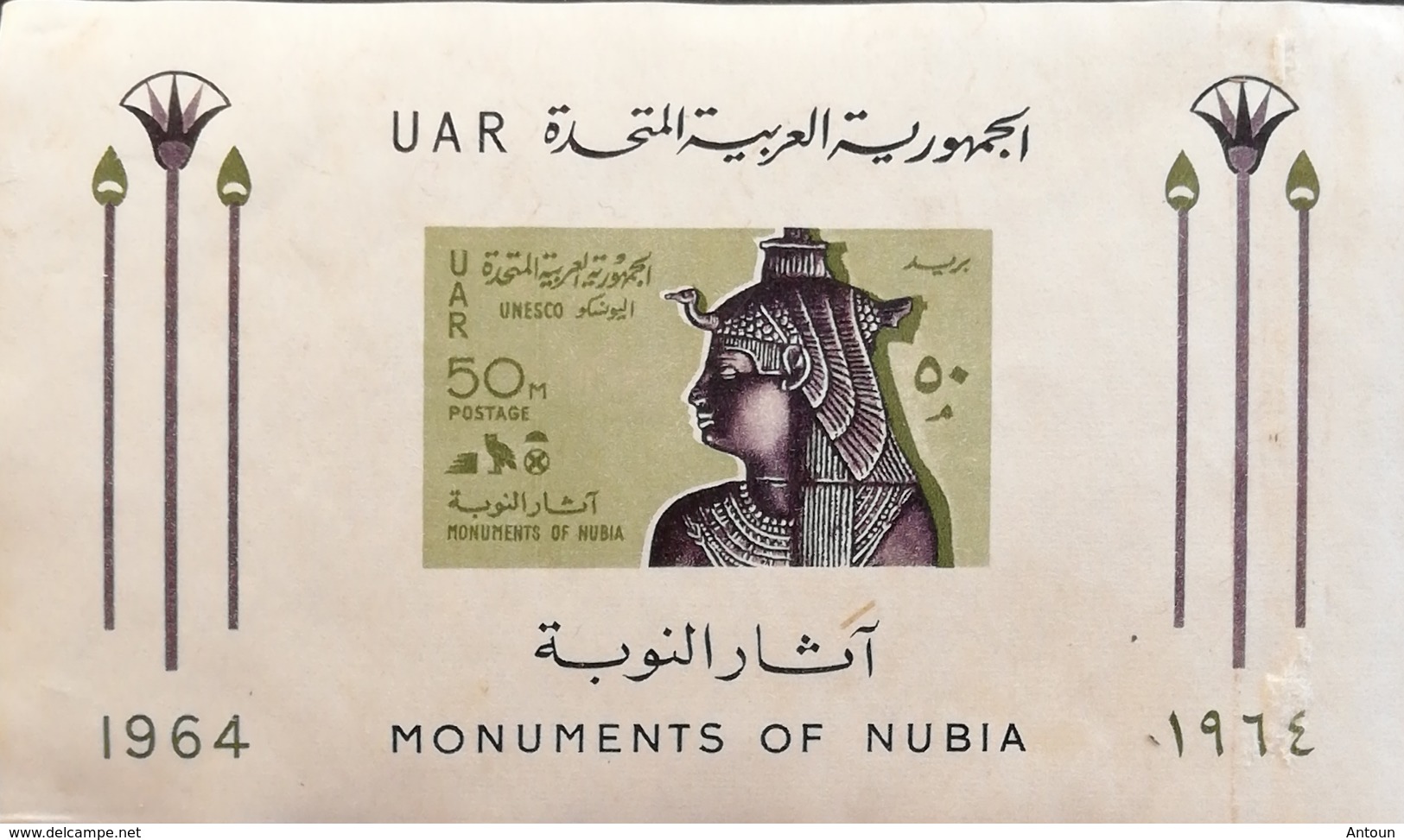 Egypt 1964 Monument Of Nubia S/S NO GUM - Nuevos