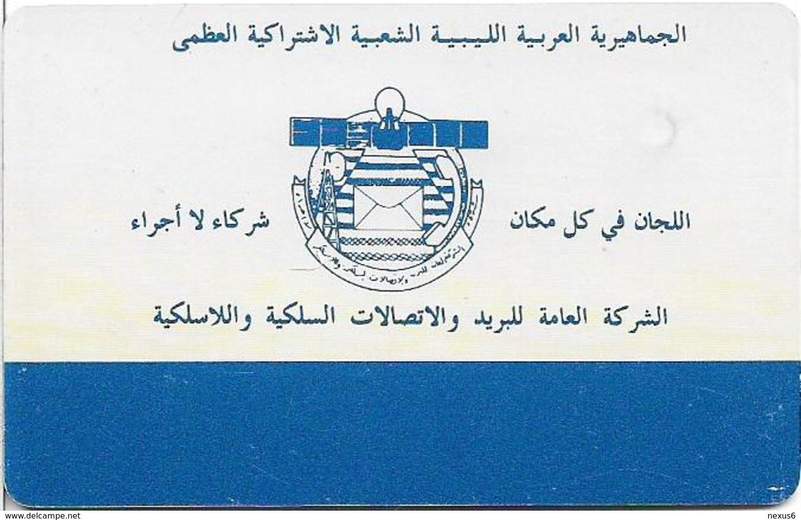 Libya - GPTC - Telephone Receiver, 120U, 1992, 2.000ex, Mint (check Photos!) - Libya