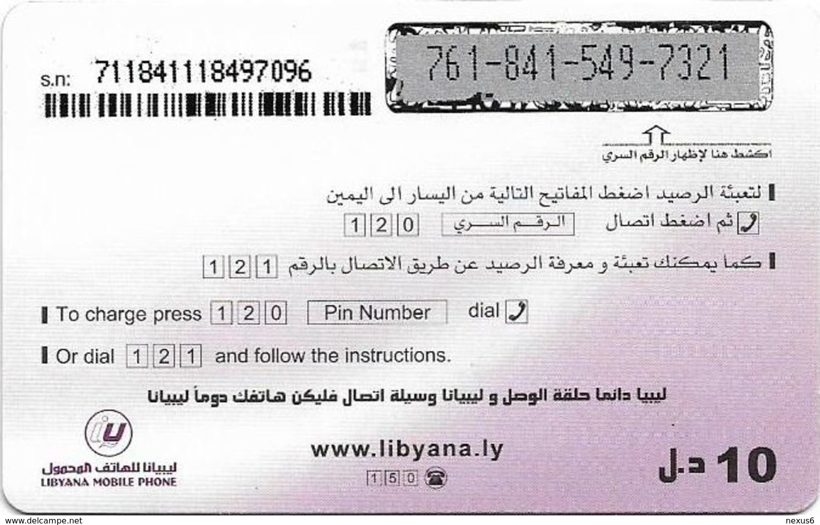 Libya - Libyana - Green Door, 10LD Prepaid Card, Used - Libye