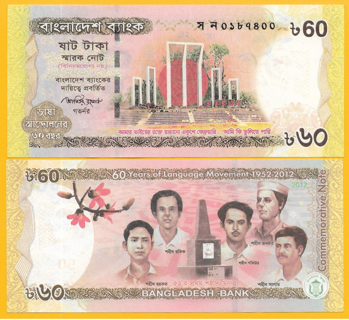 Bangladesh 60 Taka P-61 2012 Commemorative UNC Banknote - Bangladesh