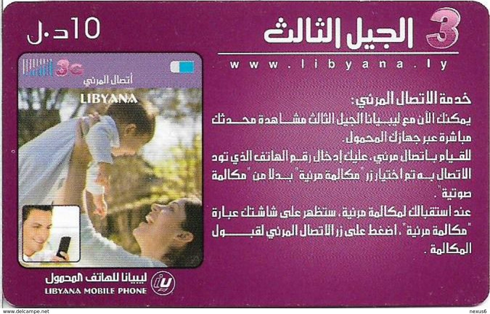 Libya - Libyana - Mobile 3G, Mom And Baby, 10LD Prepaid Card, Used - Libya