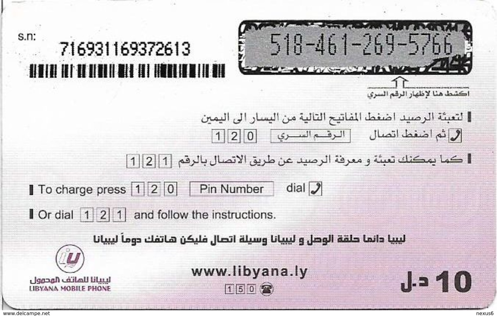 Libya - Libyana - Mobile 3G, Mom And Baby, 10LD Prepaid Card, Used - Libya