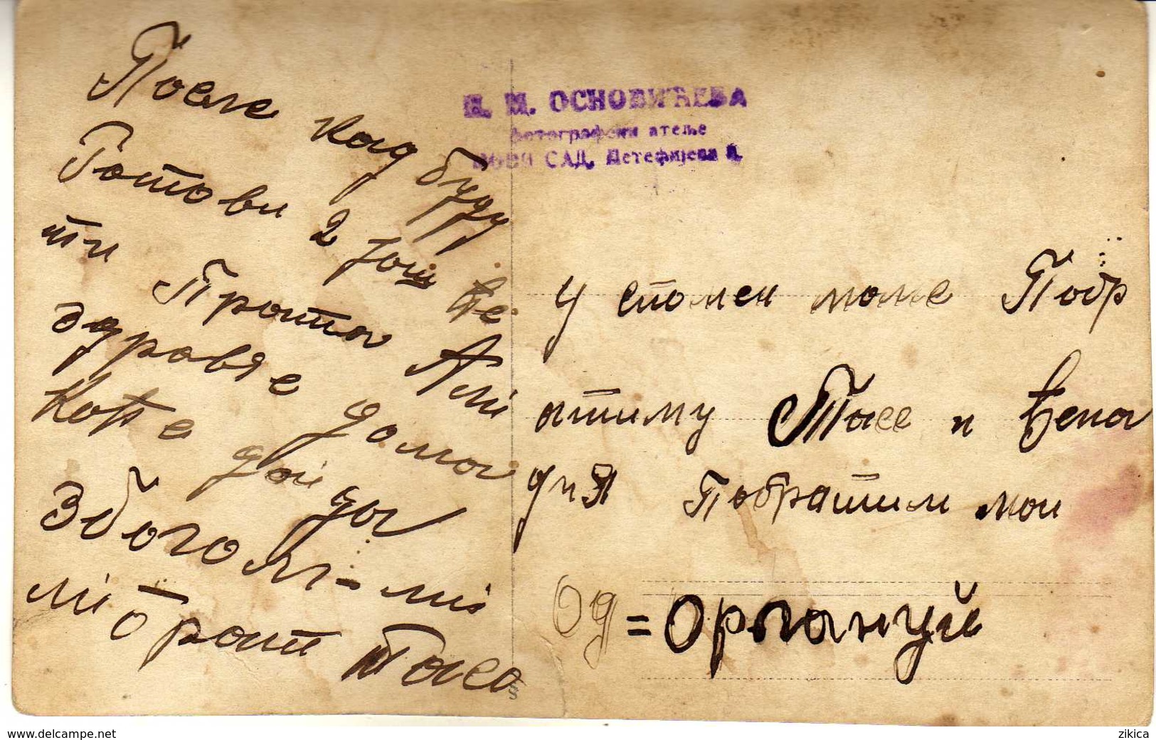 Postcard Photo ,,Osnovic" - Novi Sad,Serbia,Anonymous Persons - Anonymous Persons