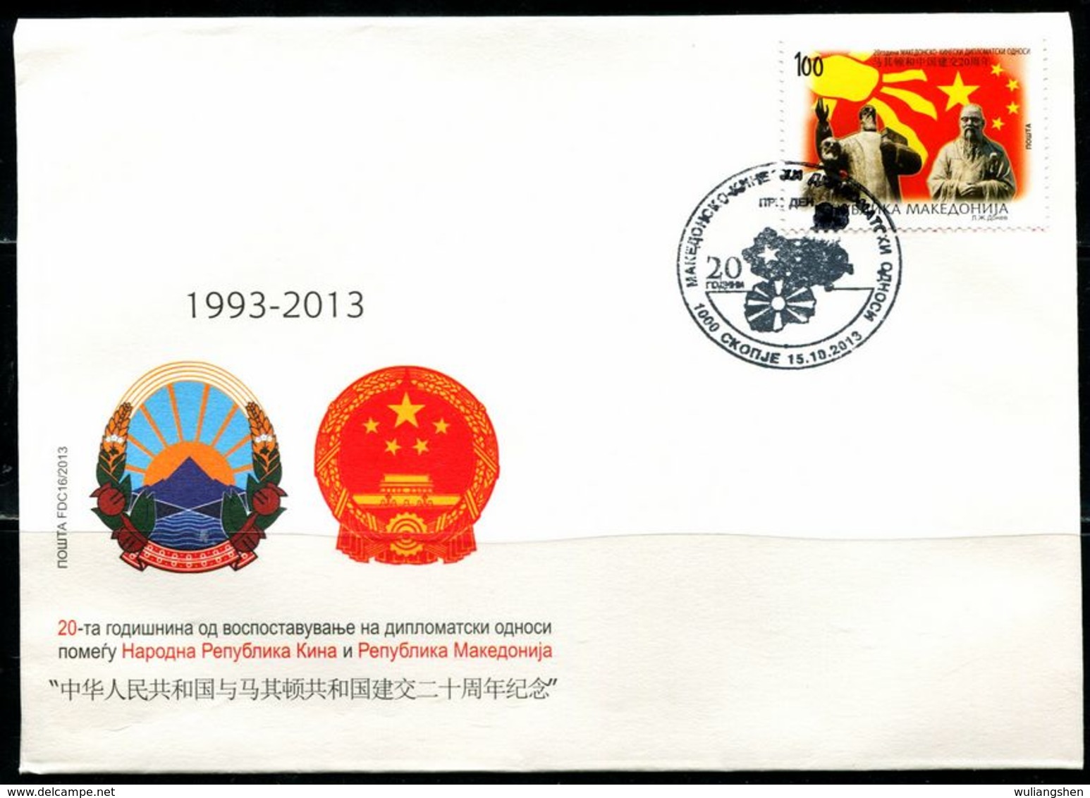 FP1484 Northern Macedonia 2013 And China Friendship Confucius National Emblem, Etc. FDC MNH - Macedonia Del Nord
