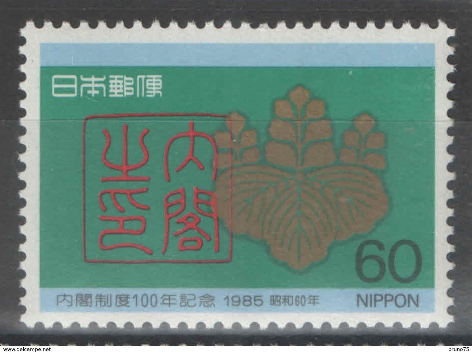 Japon - YT 1570 ** - 1985 - Sceau Et Emblème - Unused Stamps