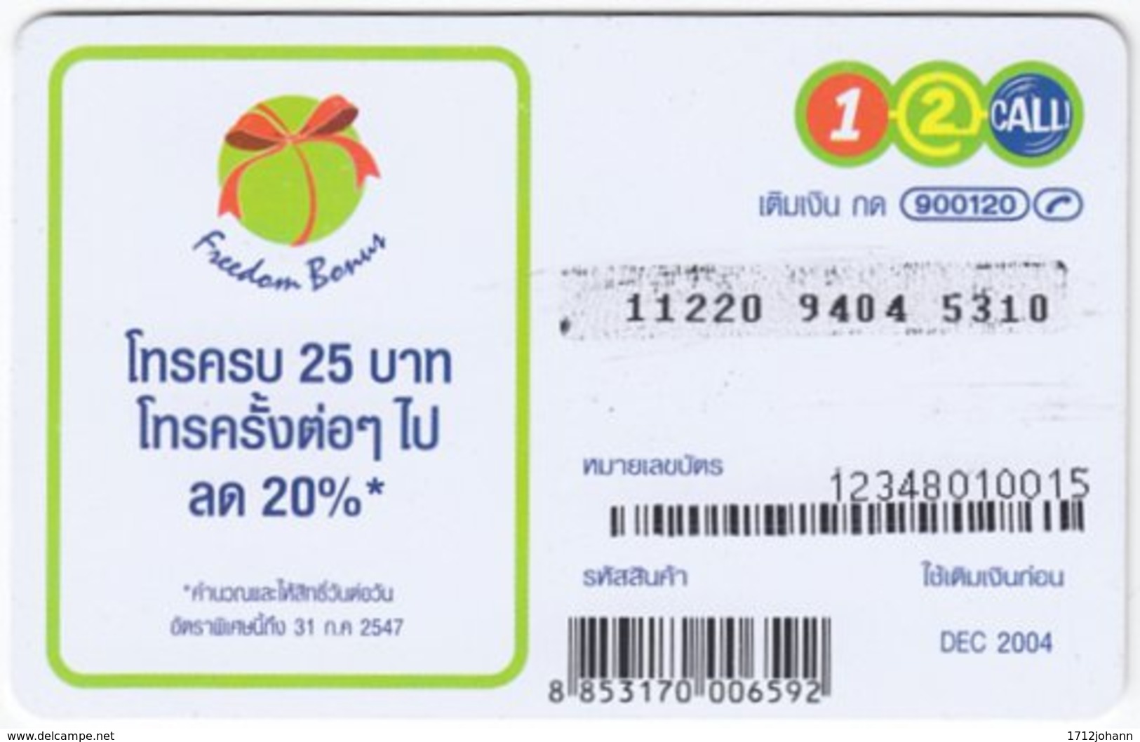 THAILAND E-509 Prepaid 1-2-Call - Used - Thaïland