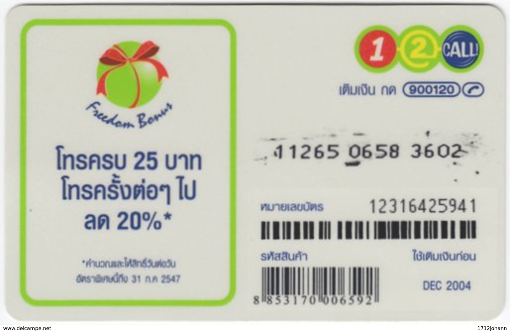 THAILAND E-516 Prepaid 1-2-Call - Used - Thaïland