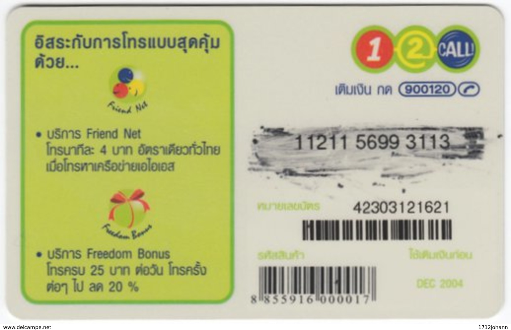 THAILAND E-518 Prepaid 1-2-Call - Used - Thaïland