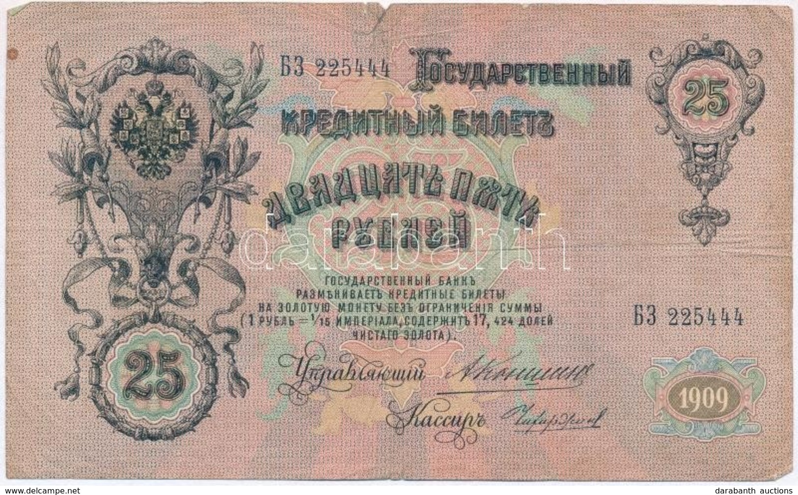 Orosz Birodalom 1909-1912. (1909) 25R Szign.: Konshin T:III- Szakadás
Russian Empire 1909-1912. (1909) 25 Rubles Sign.:  - Non Classés