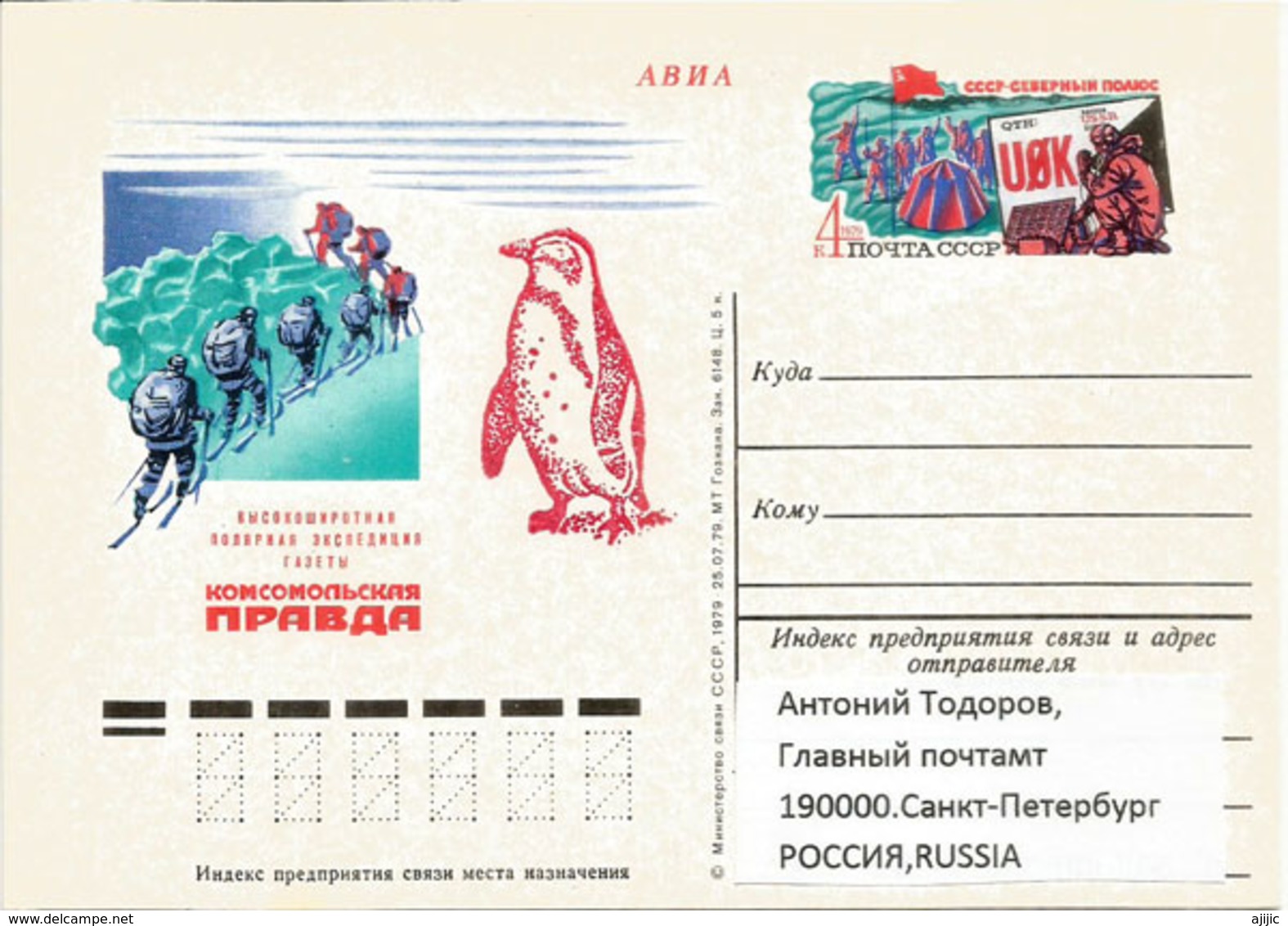 Expedition Russe 1979 Komsomolskaya (Antarctic Research Station). Un Entier Postal - Autres & Non Classés