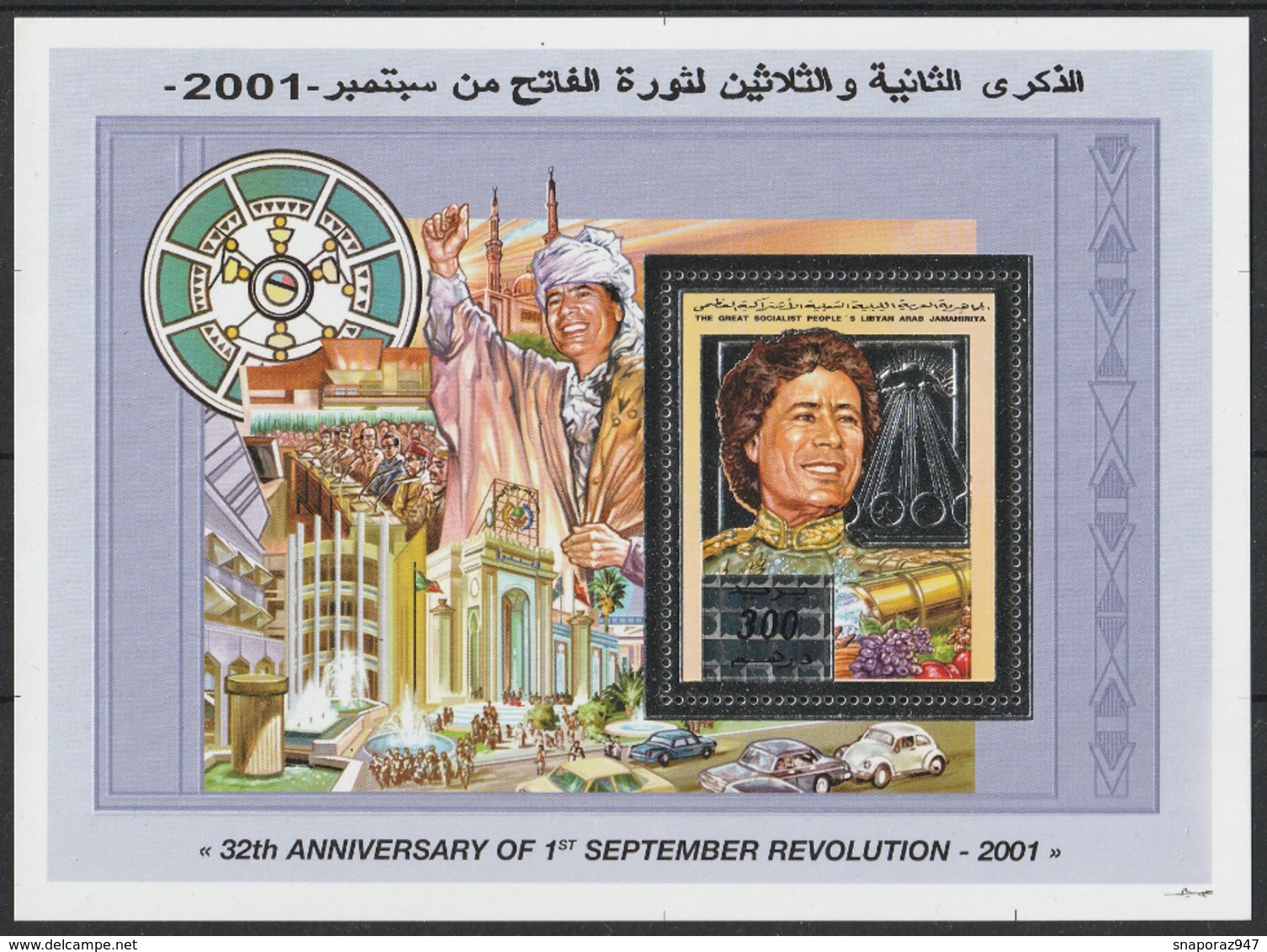 2001 Libia Libya Libyen 32th Aniversary Of The Revolution Gold And Silver MNH** D320 Excellnt Quality - Libia