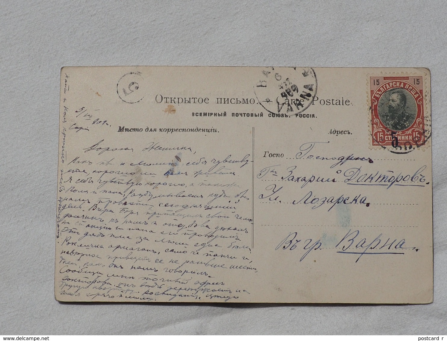 Russia Lake Baikal Stamp 1909    A 197 - Russia