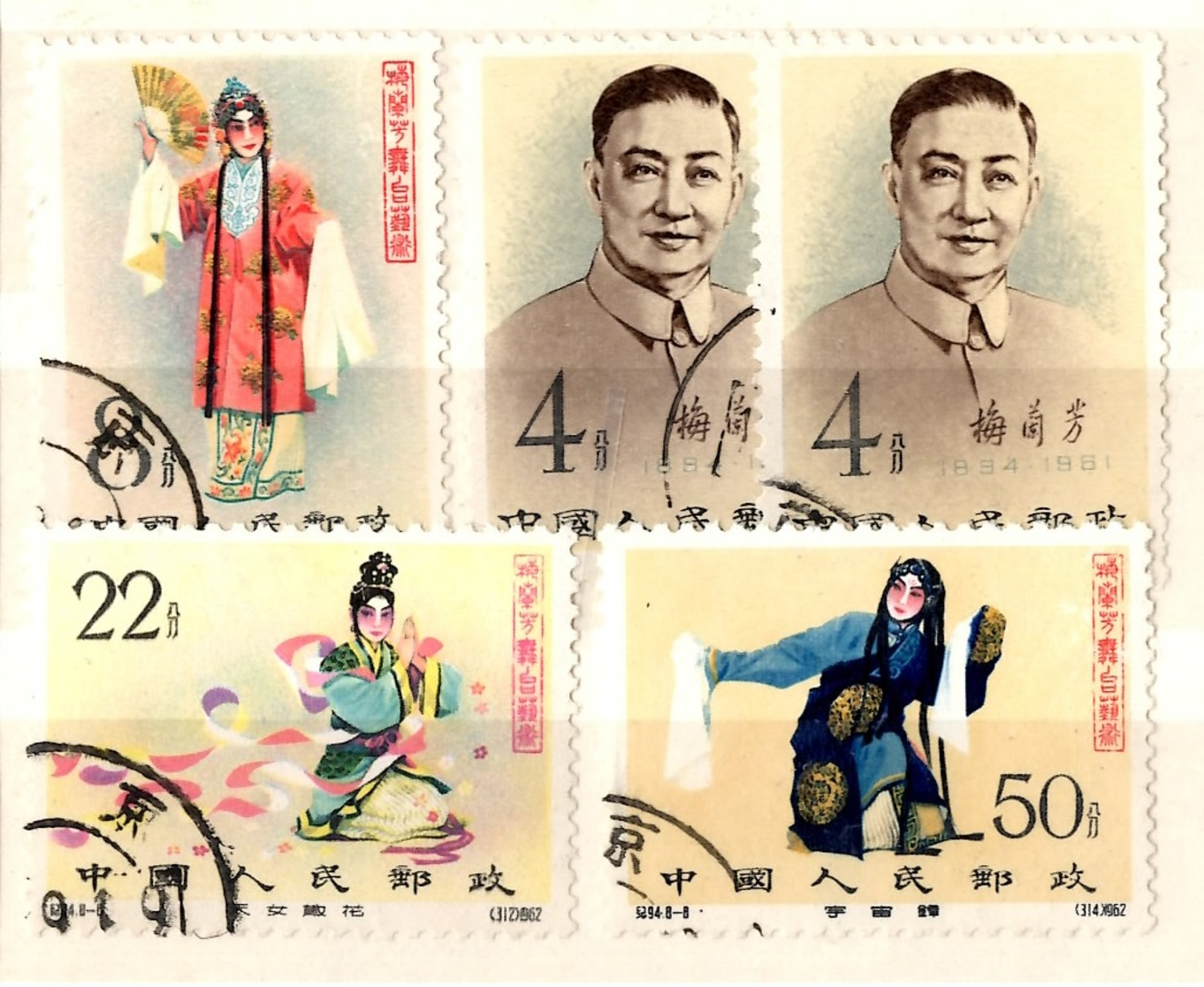 Chine/China Cinq Timbres Mei-Lan Fang Oblitérés. B/TB. A Saisir! - Usati