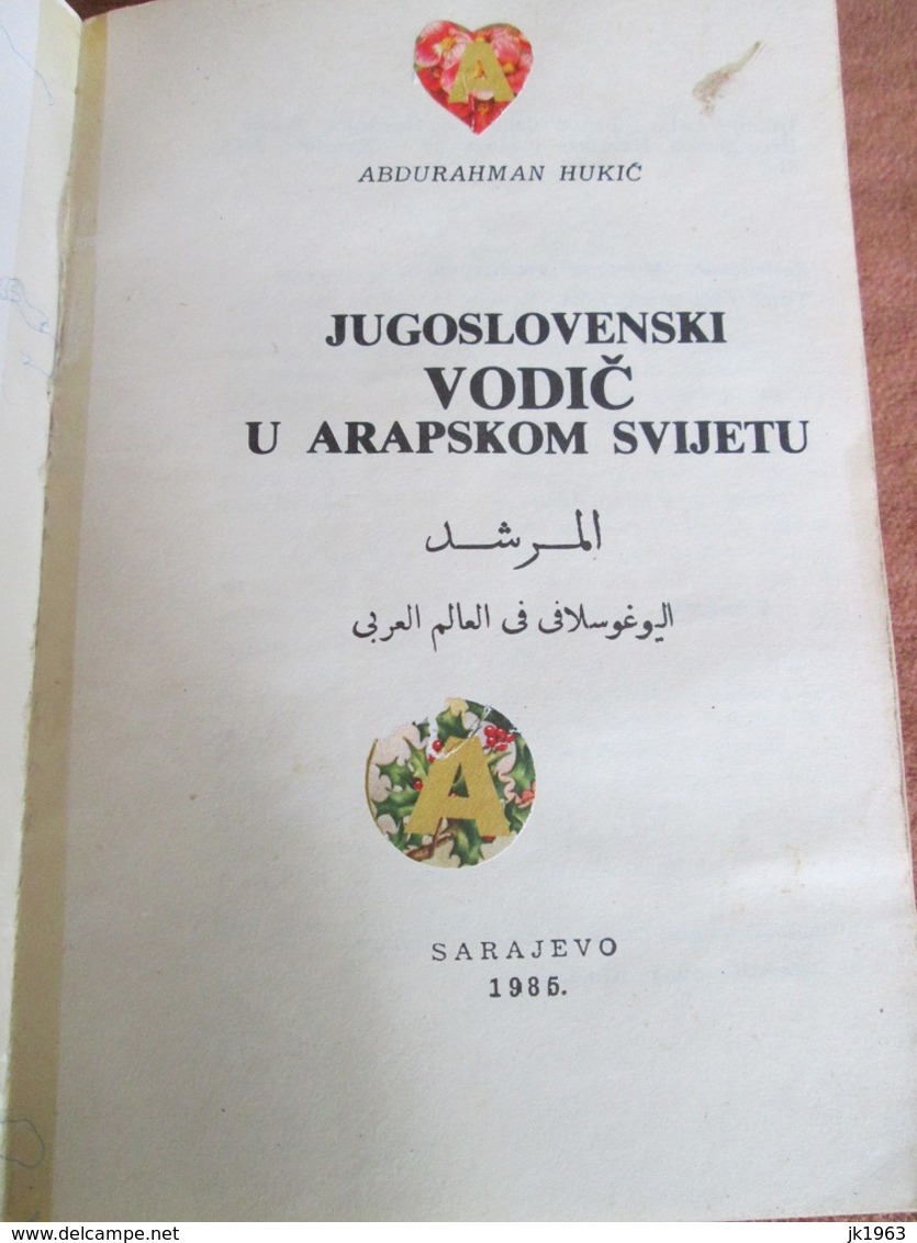 JUGOSLOVENSKI VODIČ U ARAPSKOM SVIJETU, ABDURAHMAN HUKIĆ, SARAJEVO 1985 - Slav Languages