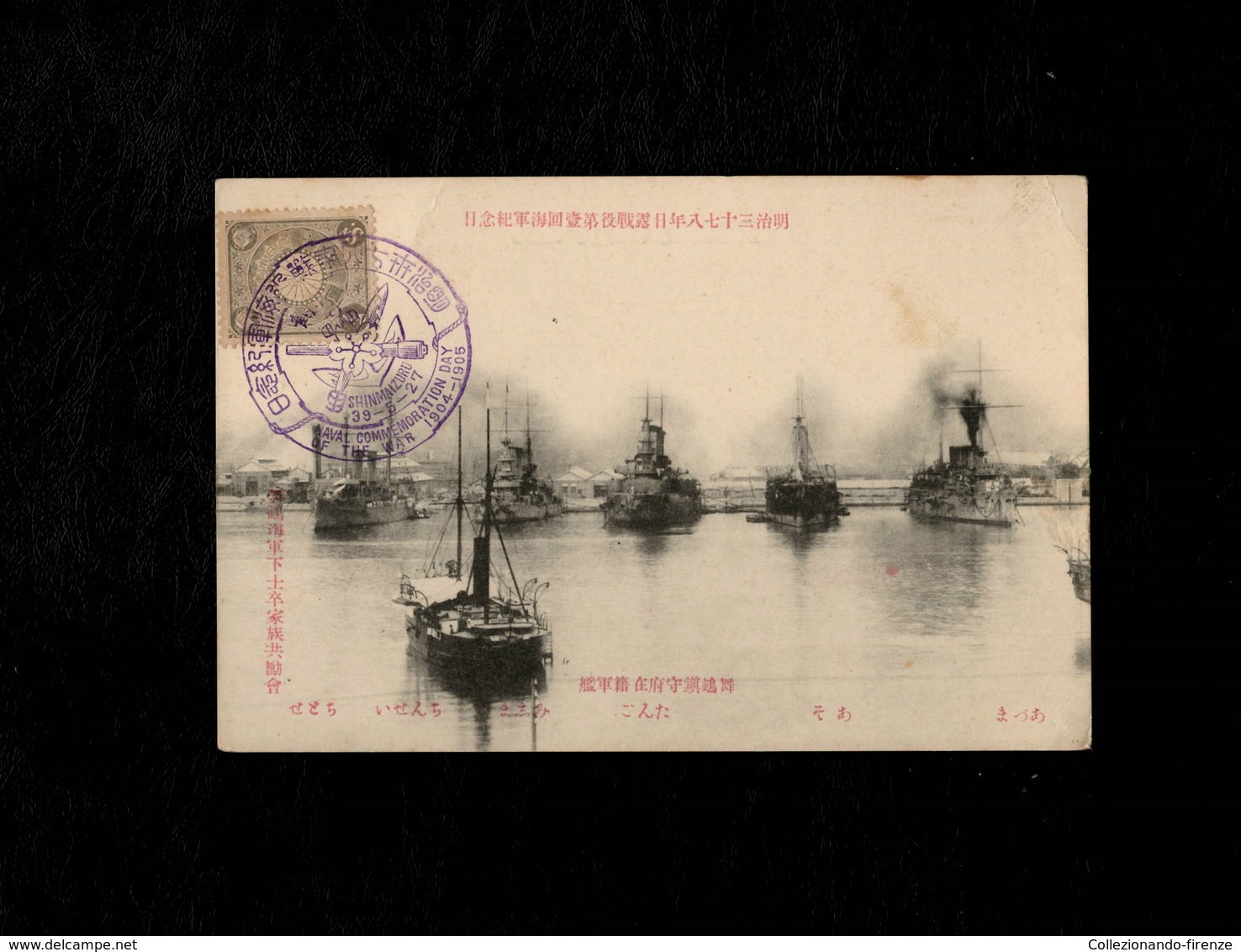 Cartolina Corea Shinmaizuru - Naval Commemoration Day Of The War 1904-1905 - With Stamp Not Sent - Corea Del Sud