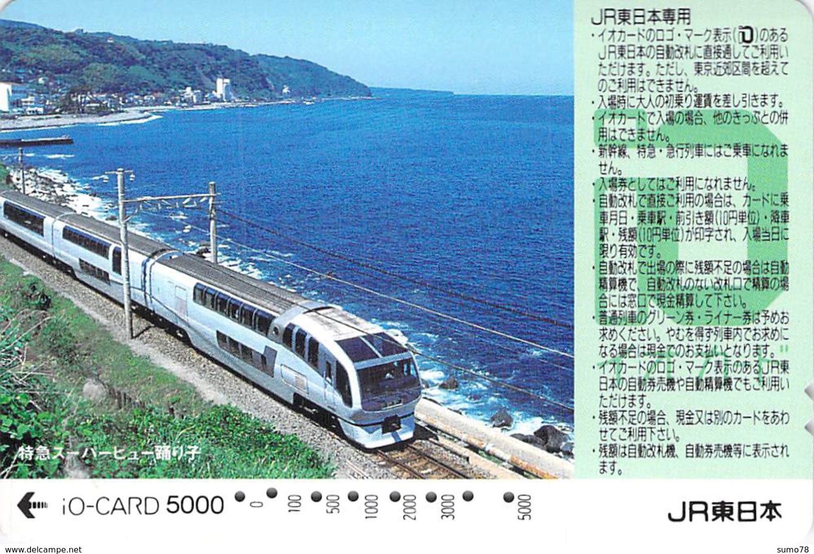 TRAIN - LOCOMOTIVE - RAILWAY - Carte Prépayée Japon - Trains