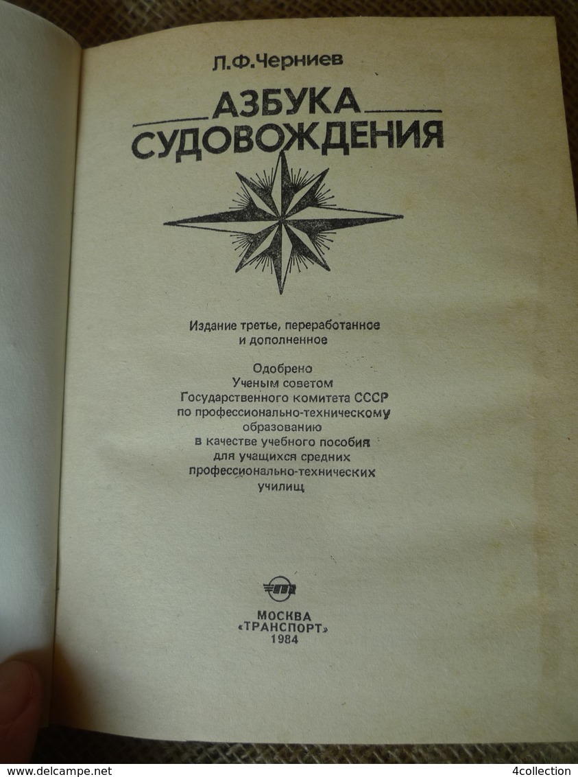 Vintage USSR Soviet BOOK ABC Of Navigation By Cherniev Marine Sea Transport 1984 - Slav Languages