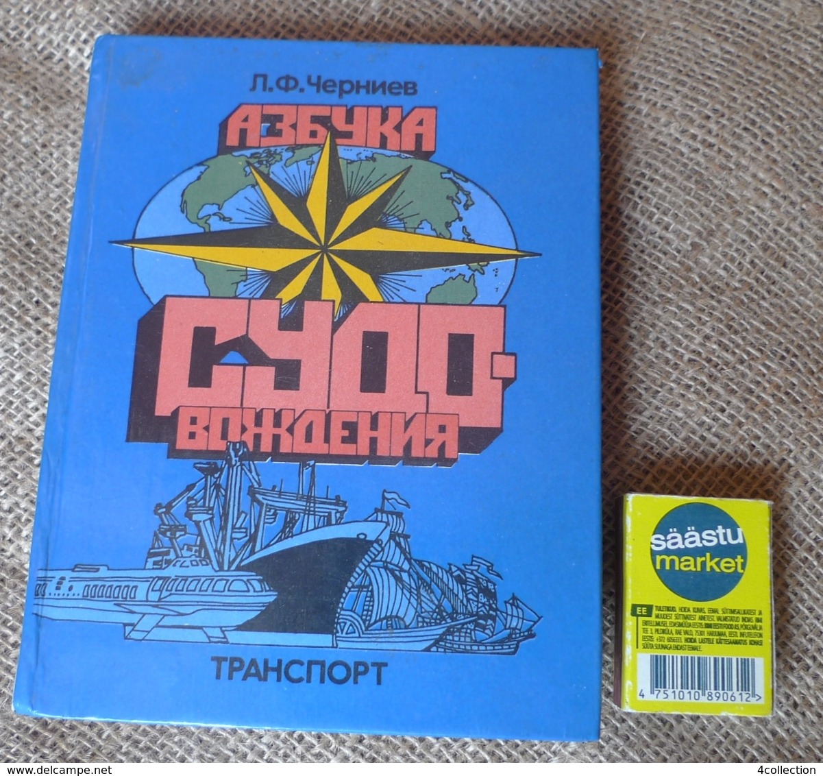 Vintage USSR Soviet BOOK ABC Of Navigation By Cherniev Marine Sea Transport 1984 - Slav Languages