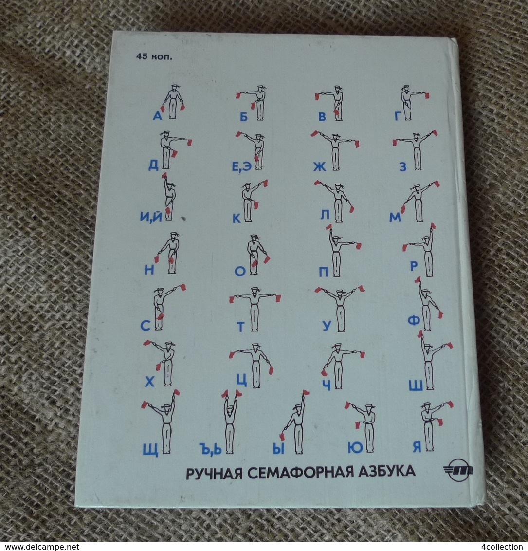 Vintage USSR Soviet BOOK ABC Of Navigation By Cherniev Marine Sea Transport 1984 - Slav Languages