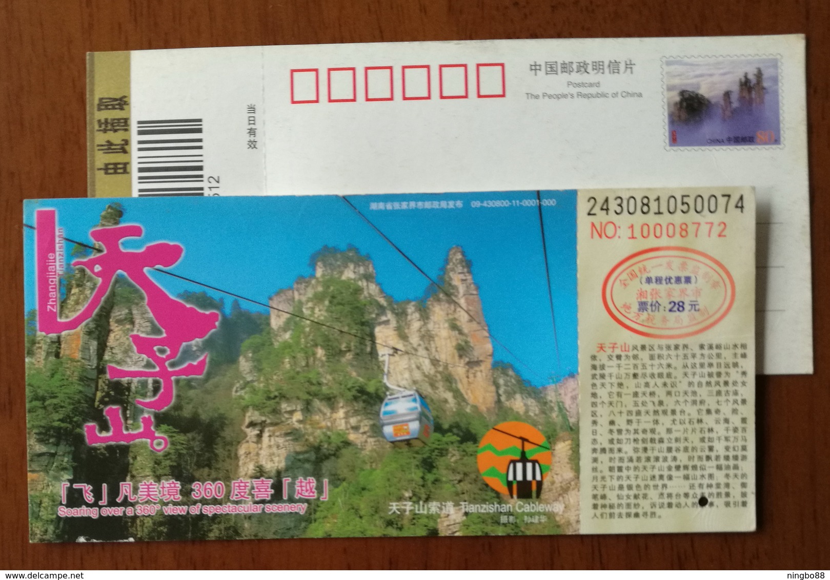 Sightseeing Cable Car,China 2009 Mt.Tianzishan Cableway Admission Ticket Advertising Pre-stamped Card,perforated Used - Other & Unclassified