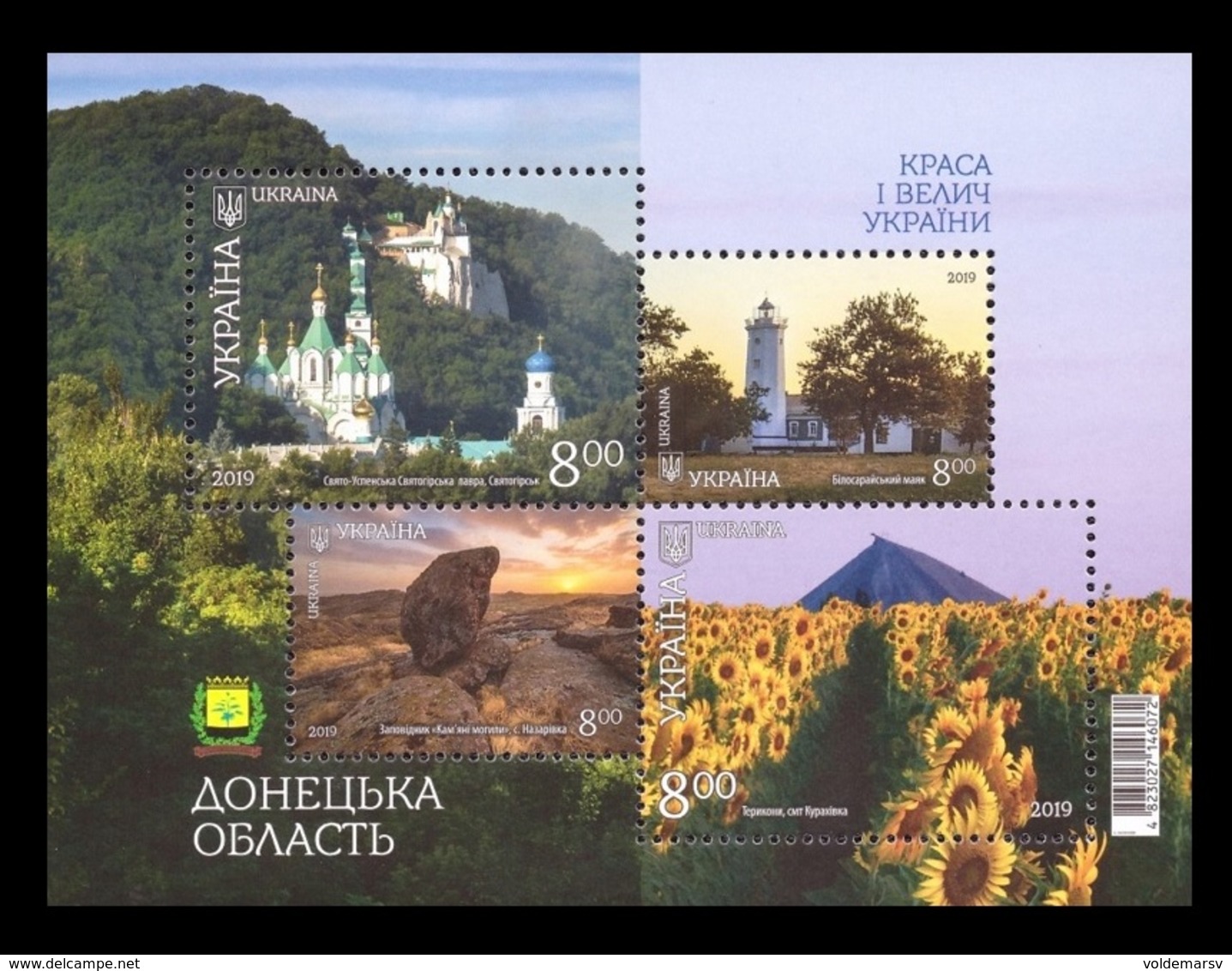Ukraine 2019 Mih. 1811/14 (Bl.161) Donetsk Region. Sviatohirsk Lavra. Belosaraysk Lighthouse. Rock Graves MNH ** - Ukraine