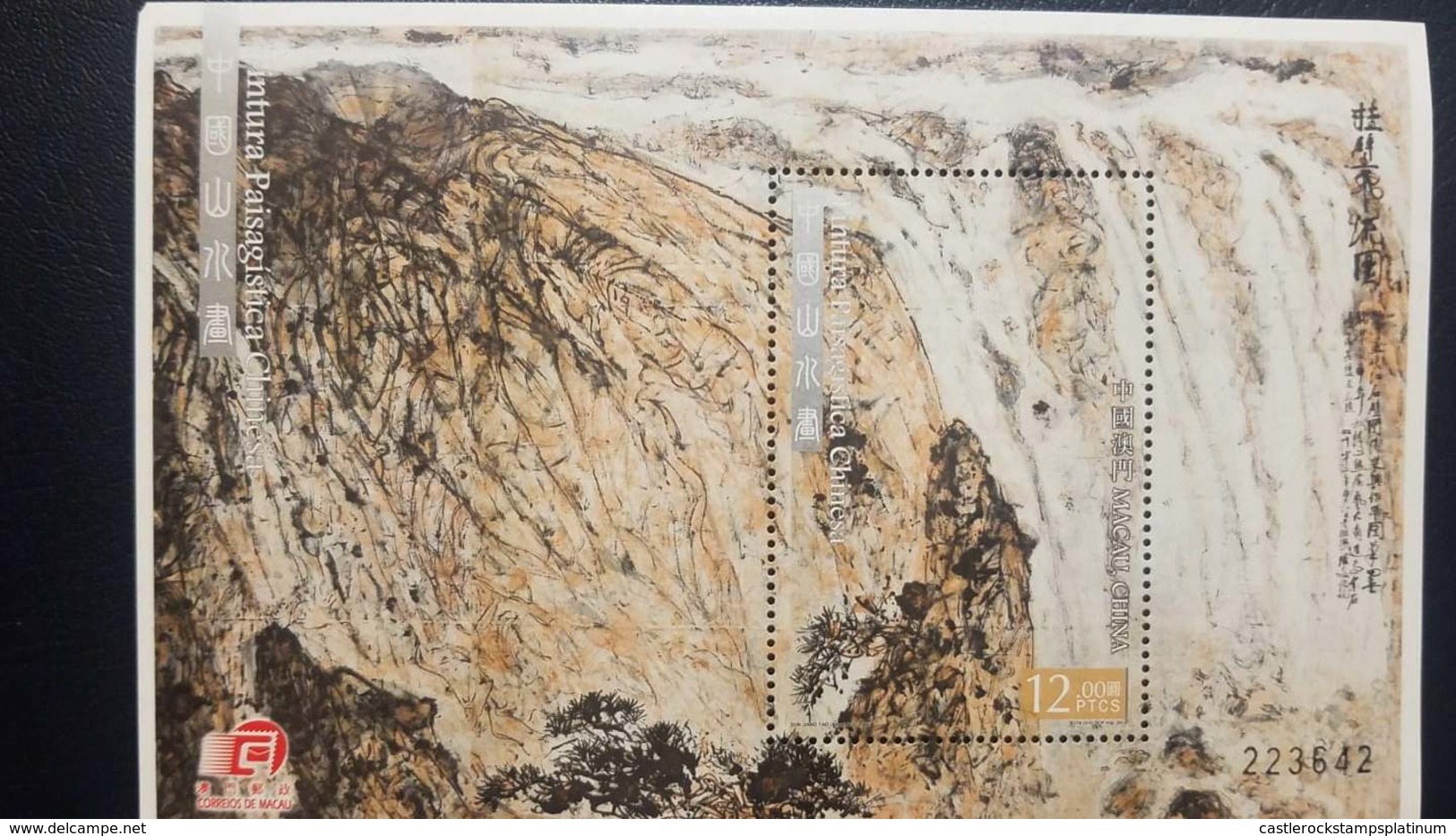 O) 2016 MACAU - CHINESE, LANDSCAPE -PAINTING  WATERFALL, MNH - Unused Stamps