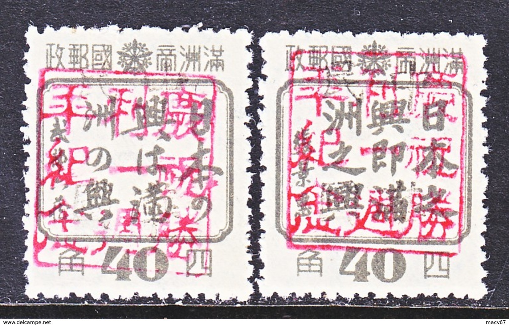 MANCHUKUO  LOCAL  PIN  HSIEN  NE  358-59        ** - 1932-45 Manchuria (Manchukuo)