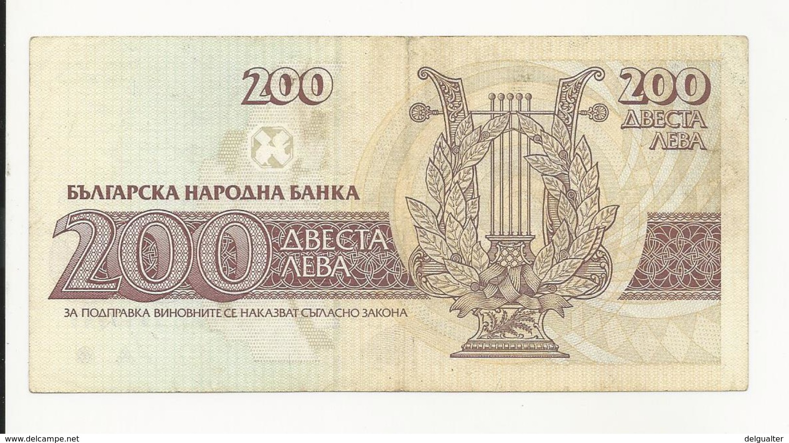 Bulgaria 200 Leva 1992 VF+ - Bulgaria