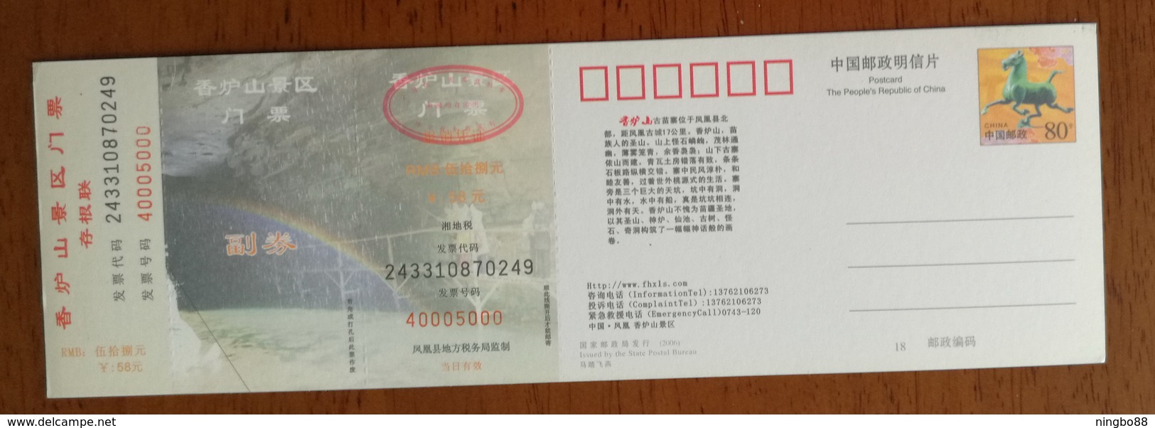 Mountain Waterfall,China 2008 Fenghuang Mt.xianglushan Landscape Advertising Pre-stamped Card - Other & Unclassified