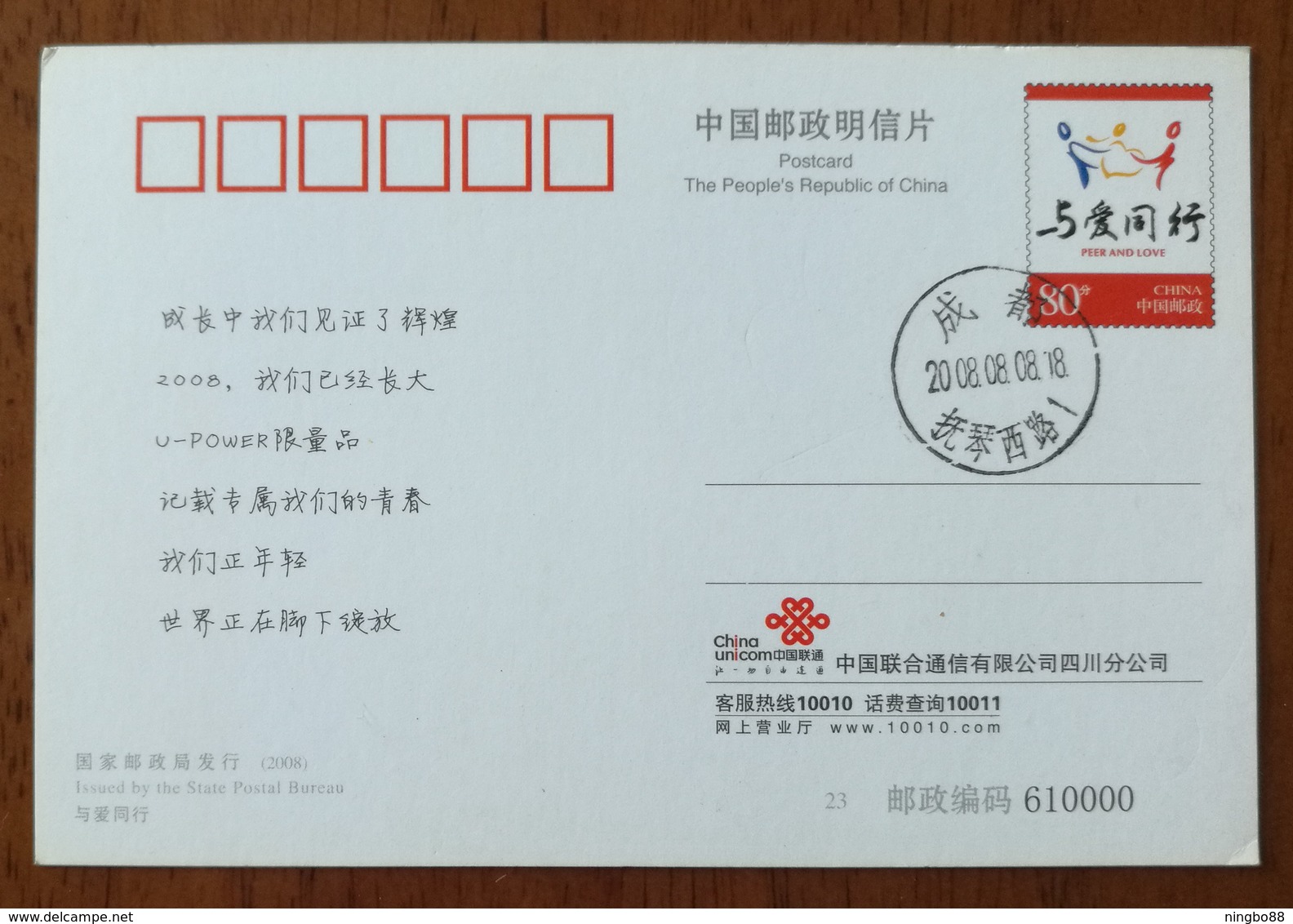 Qing-zang Railroad,Chang'e-1 Lunar Orbiting Satellite,China 2008 Sichuan Post U-power Advertising Pre-stamped Card - Trains