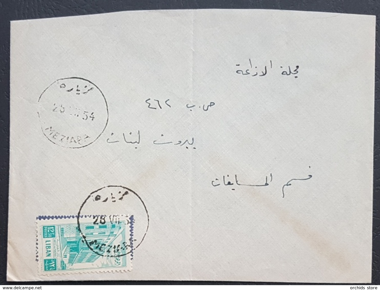 BL Lebanon 1954 Rare Cancel And Clear Strike On Cover, MEZIARA Circular Typology Sent To Beirut - Lebanon