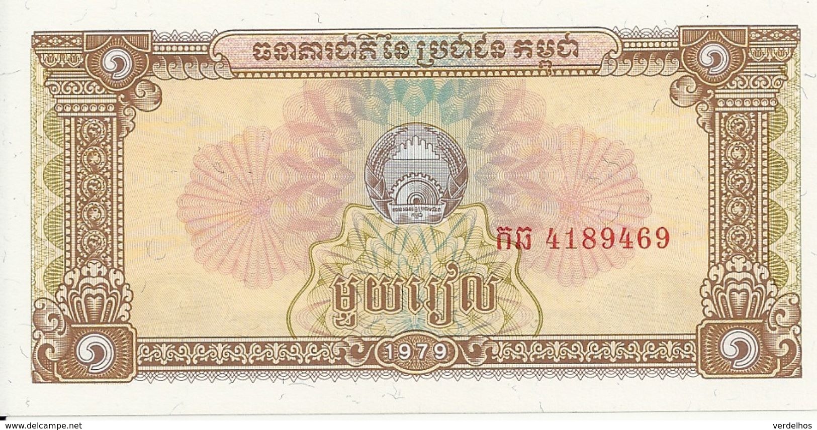 CAMBODGE 1 RIEL 1979 UNC P 28 - Cambodia