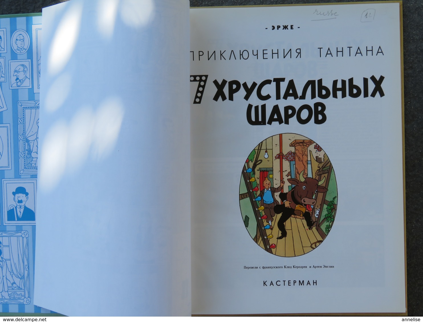 TINTIN En Russe / TAHTAHA : 7 кристаллических шаров / Les 7 Boules De Cristal  Ed Casterman 1975 - Langues Slaves