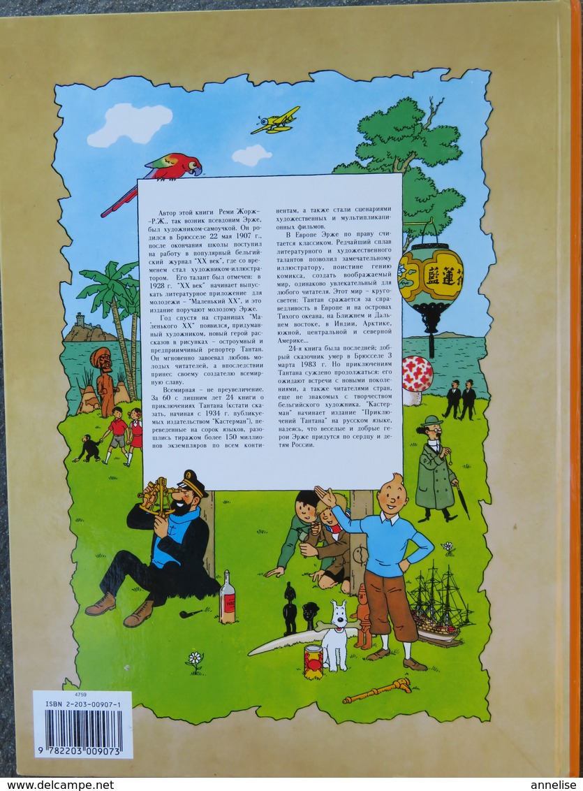 TINTIN En Russe / TAHTAHA : 7 кристаллических шаров / Les 7 Boules De Cristal  Ed Casterman 1975 - Langues Slaves