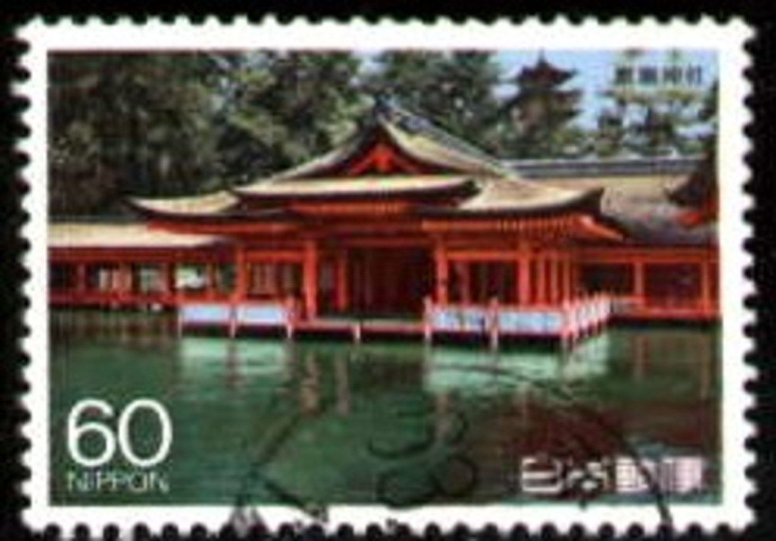 Itsukushima Shrine, Heian Period, Japan Stamp SC#1747 Used - Used Stamps