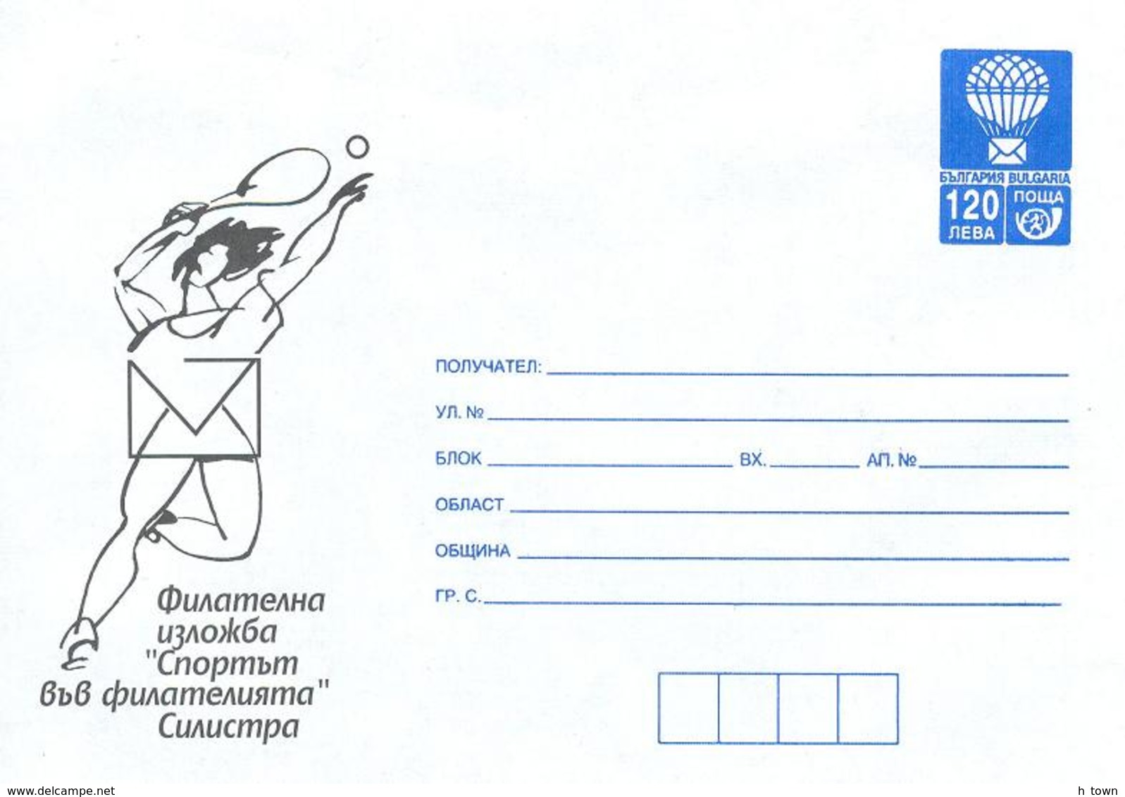 5219  Tennis: Entier Postal (PAP) Bulgarie, 1998  -  Tennis Postal Stationery Cover From Bulgaria - Tennis