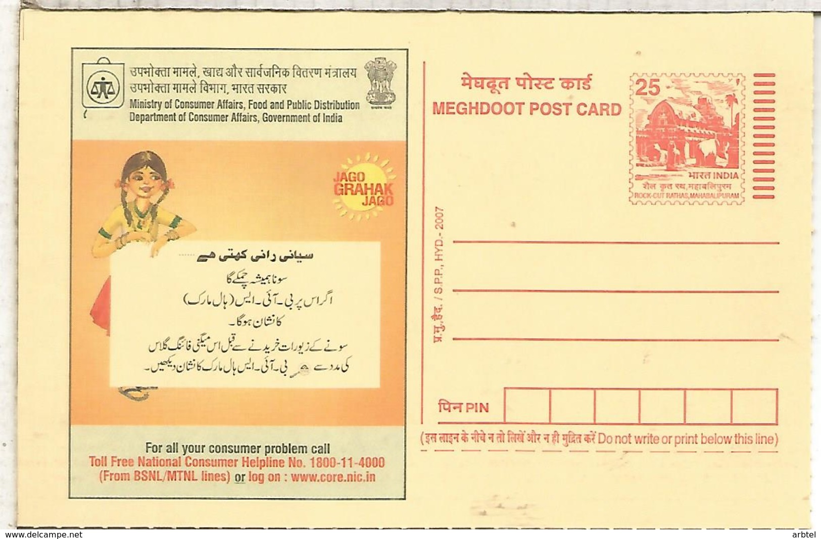 INDIA ENTERO POSTAL CONSUMO - Inland Letter Cards