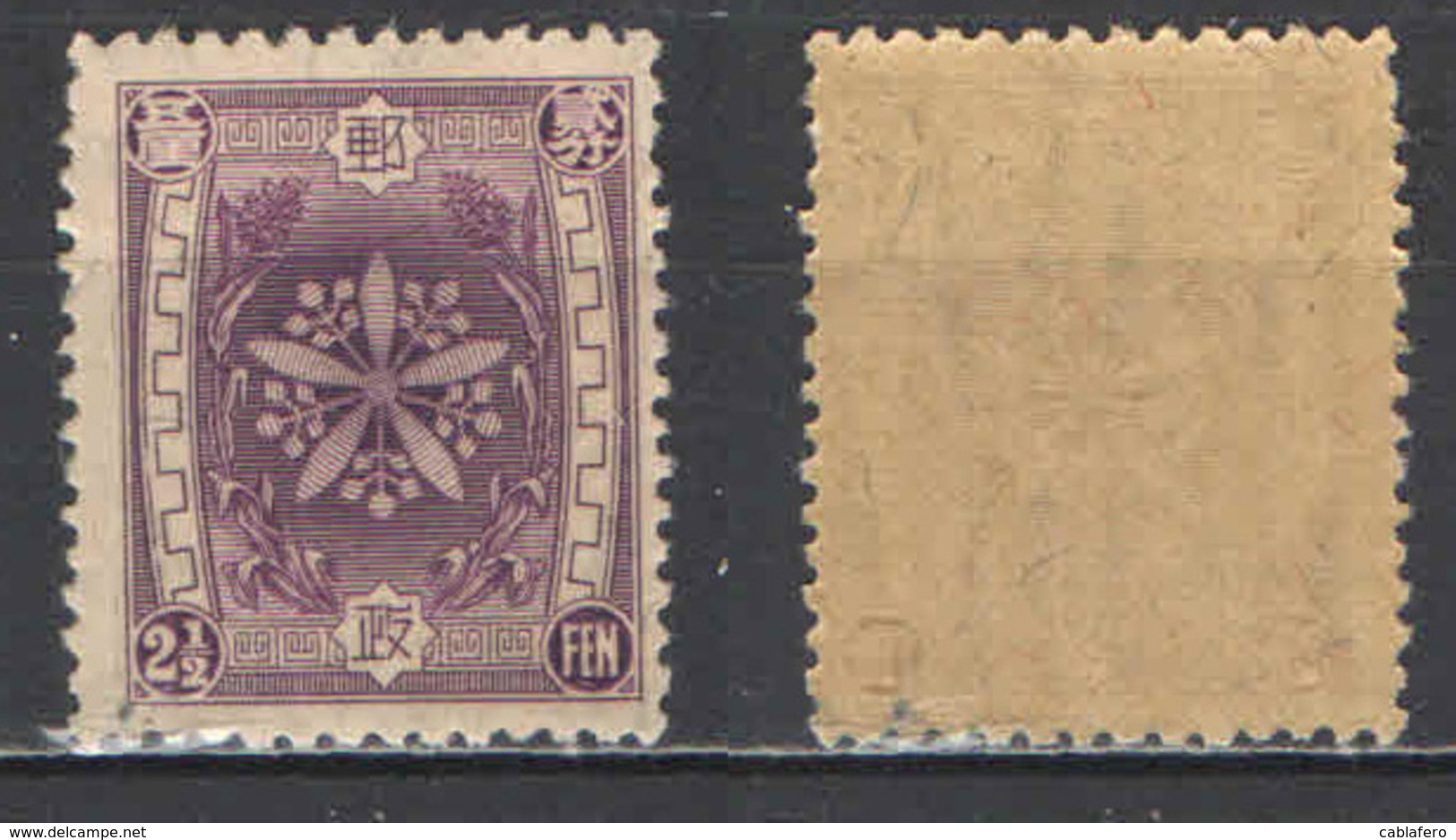 CINA - MANCIURIA - 1937 - ORCHIDEA SIMBOLO DELLA MANCIURIA - MNH - 1932-45 Manchuria (Manchukuo)