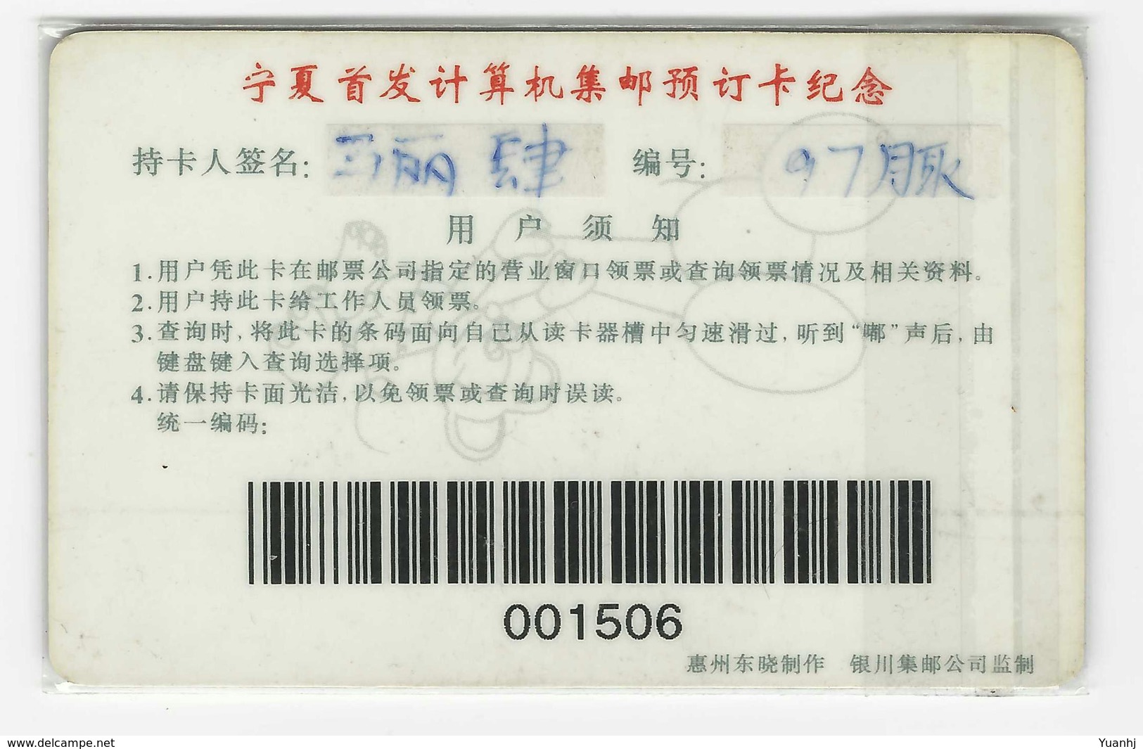 China,Ningxia Province Stamp Reservation Card - Stamps & Coins