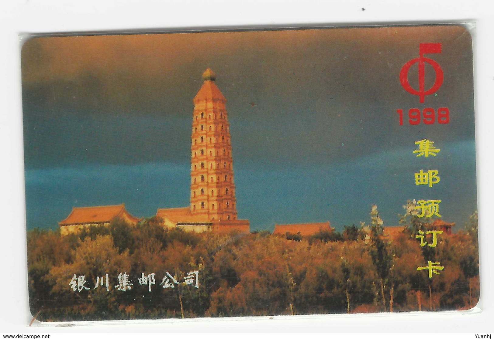 China,Ningxia Province Stamp Reservation Card - Stamps & Coins
