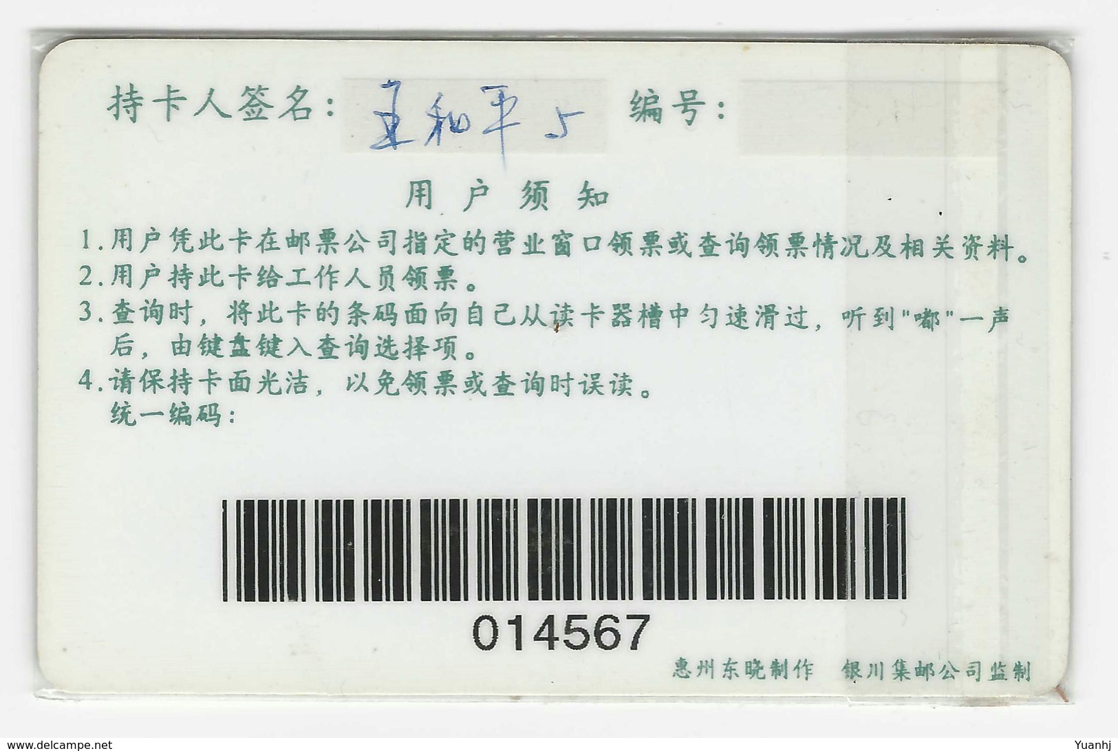 China,Ningxia Province Stamp Reservation Card - Stamps & Coins