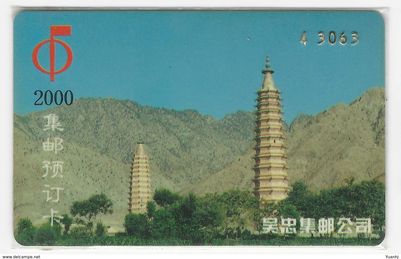 China,Ningxia Province Stamp Reservation Card - Timbres & Monnaies