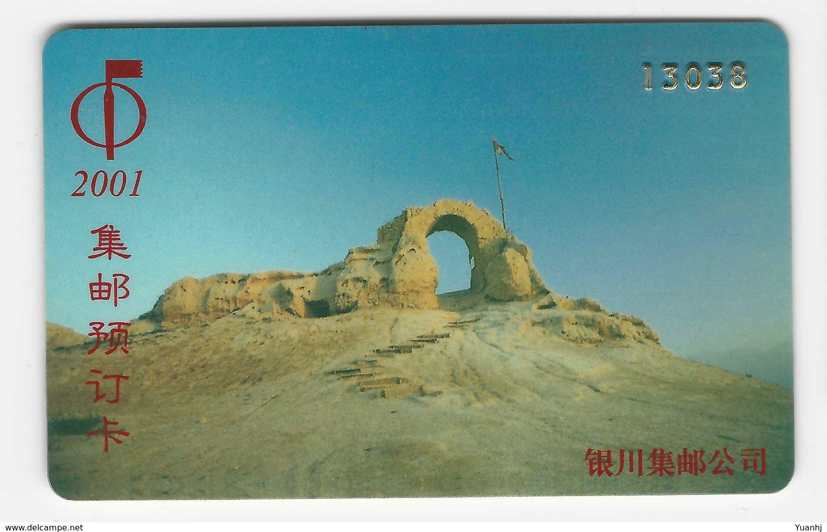 China,Ningxia Province Stamp Reservation Card - Stamps & Coins