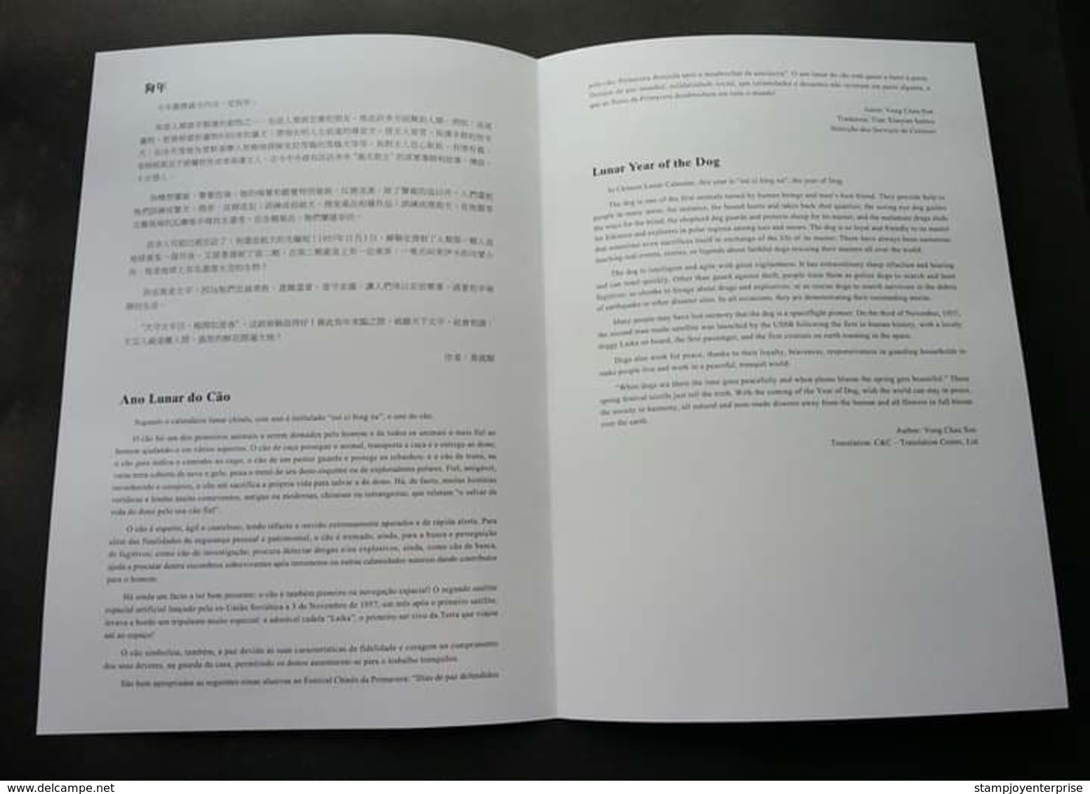 Macau Macao Year Of The Dog 2006 Chinese Zodiac Lunar (ms On Info Sheet) - Lettres & Documents