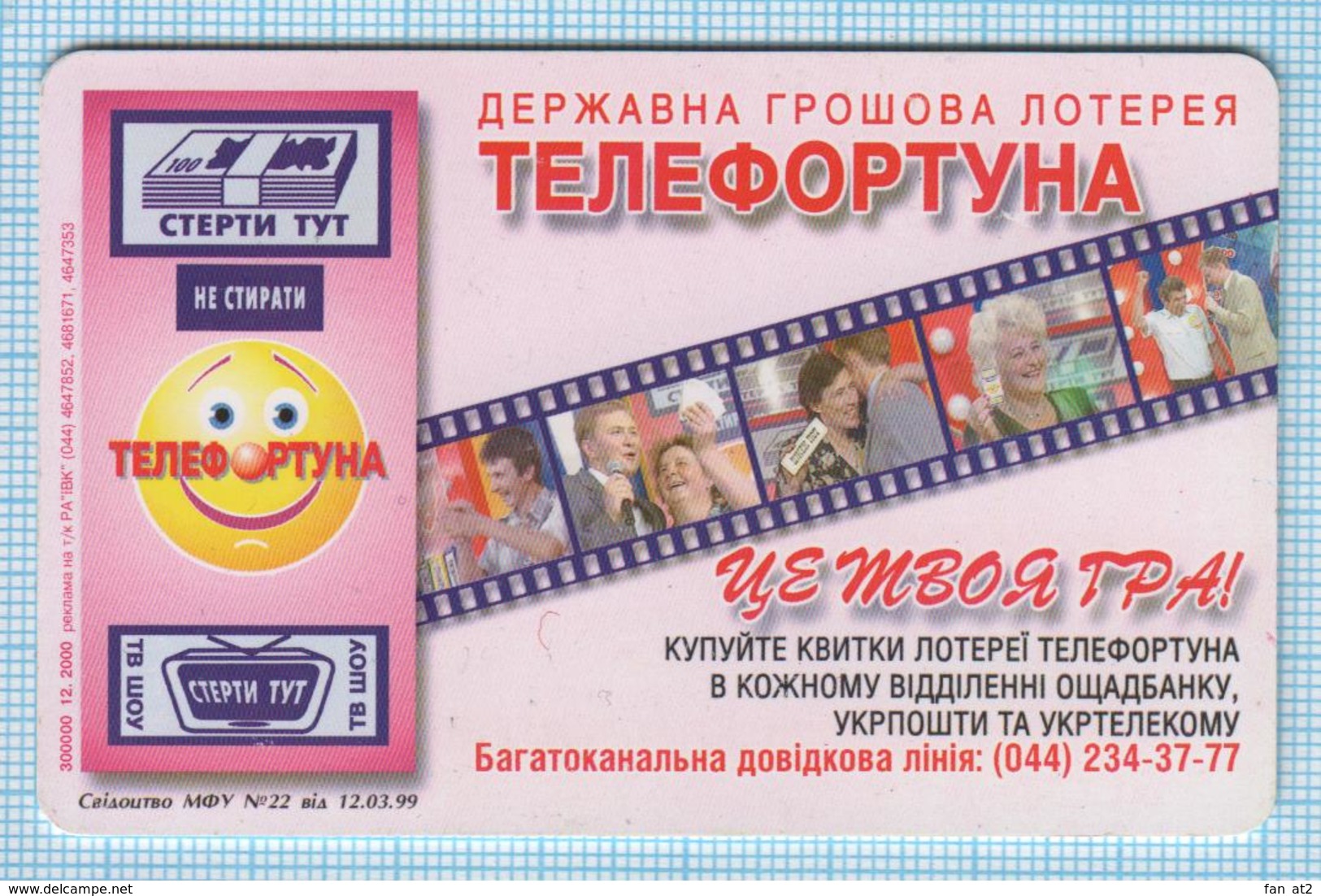 UKRAINE / Kyiv Region / Phonecard / Ukrtelecom / State Fortune Lottery Telefortuna. A Television TV Channel UT-1 12/2000 - Ukraine