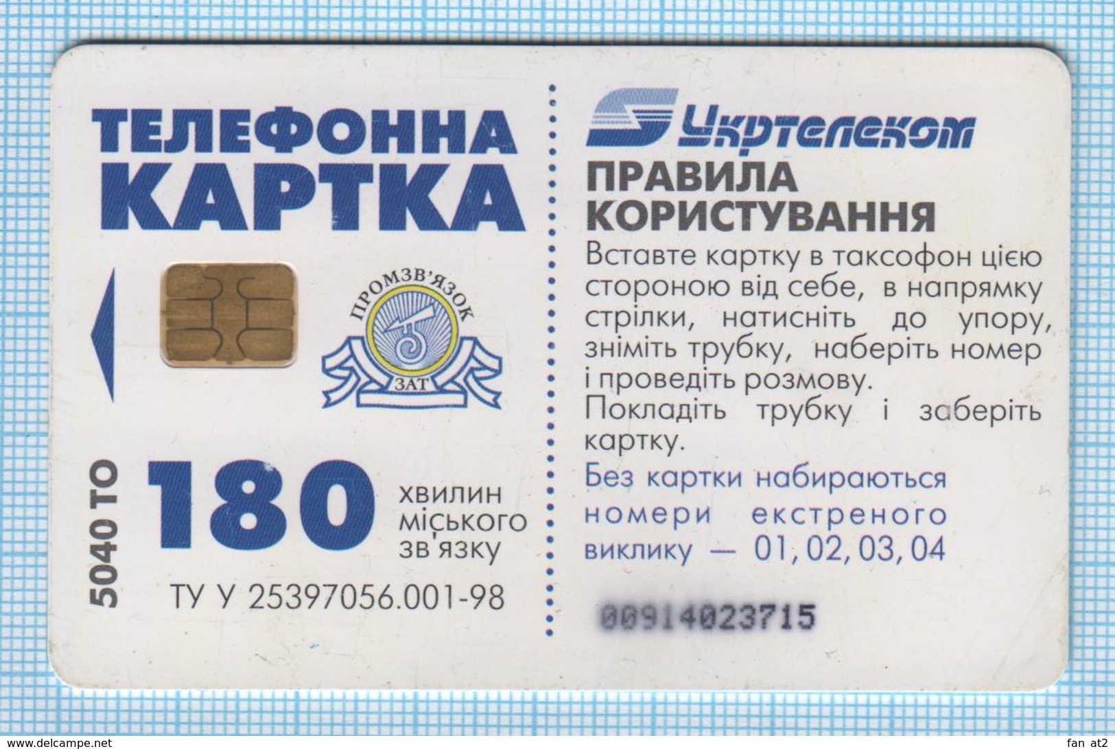 UKRAINE / Kyiv Region / Phonecard / Ukrtelecom / State Fortune Lottery Telefortuna. A Television TV Channel UT-1 12/2000 - Ukraine