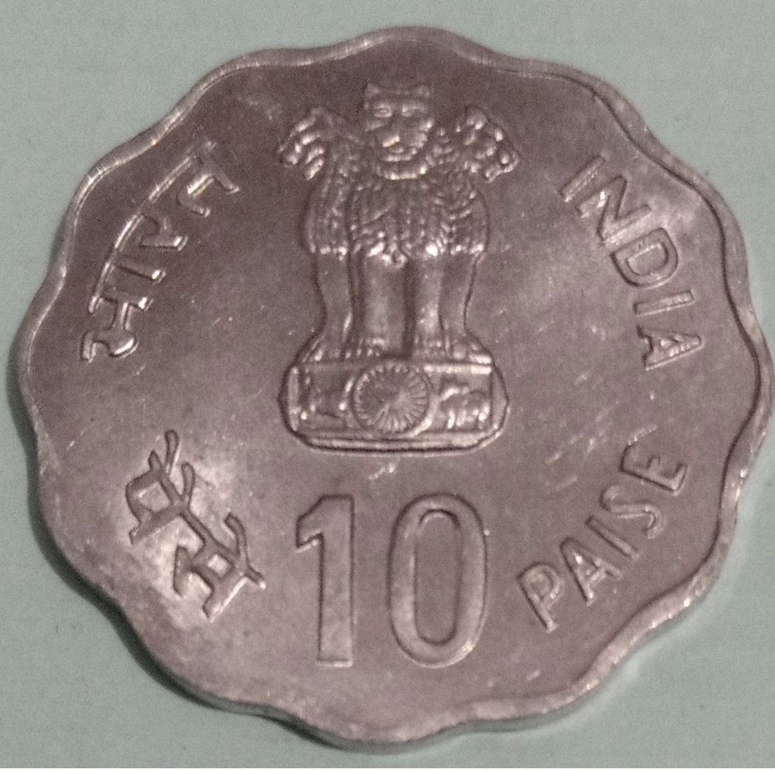 India Inde Indien..1982 ..10 Naye  Paisa EF. - India