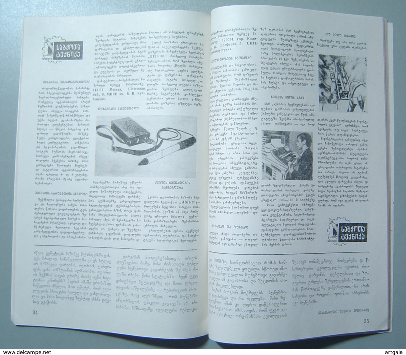 Magazine "science And Technology" - Other & Unclassified