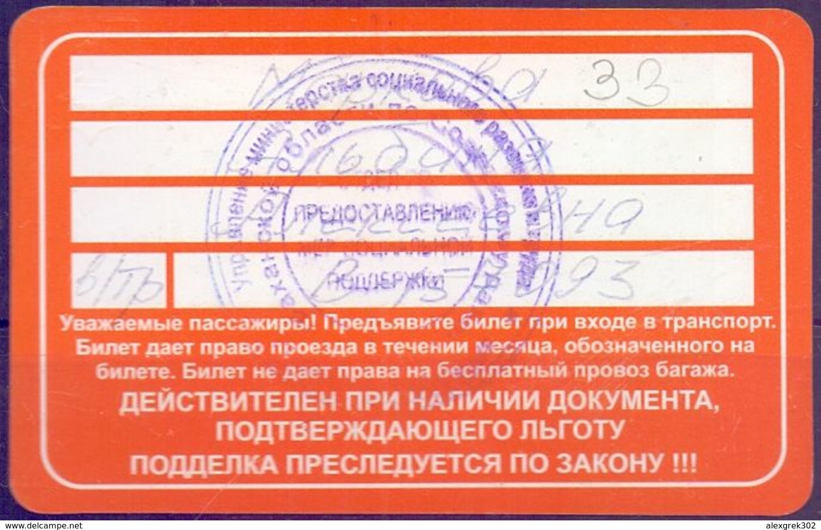 Russia 2009, Travel Card Of Personalized Ticket For Pensioners The Bus - The Trolleybus (March ) Thin Plastic.Rare. - Europa